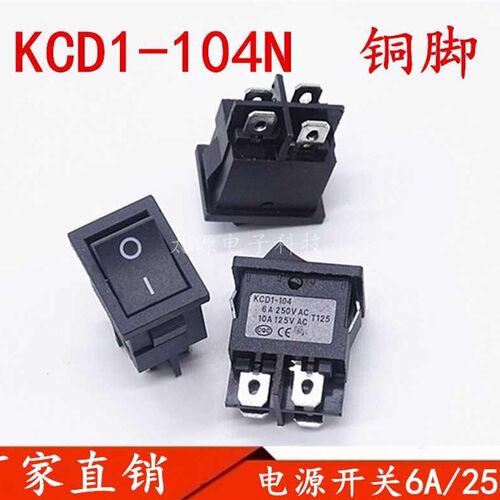 创维液晶电视机电源开关按钮船型开关RS601D带固定孔无耳款四脚