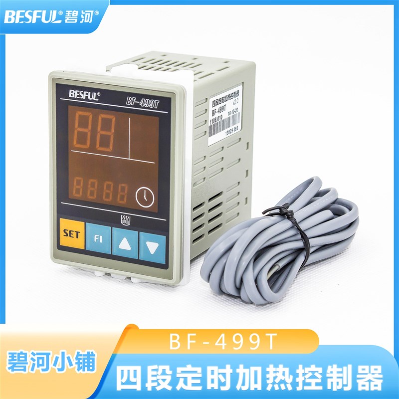 碧河BF-499T太阳能四段定时加热控制器防干烧自动回水智能温控器