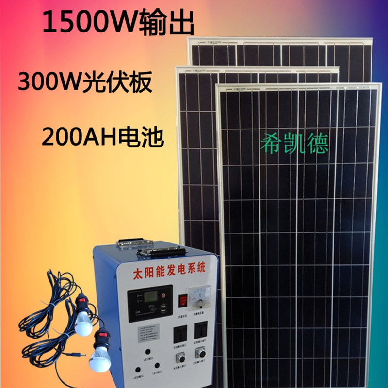 整套家用太阳能发电机系统光伏设备输出AC220功率3000W2000W1000W
