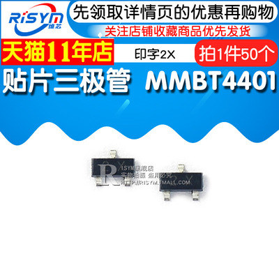 Risym 贴片三极管 MMBT4401 2N4401贴片 NPN 印字2X SOT23 50只