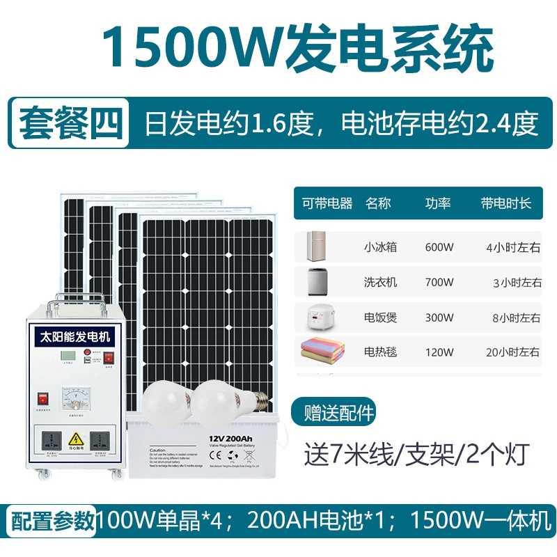太阳能发电系统家用220v电池板光伏板全套带空调发电机一体机户外