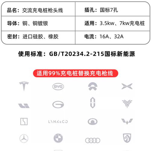 新能源汽车充电桩枪头国标7kw慢充16A 32A交流充电枪延长线更换件
