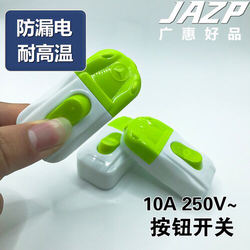 【9毛/个】床头开关线控单控开关家用手捏开关大功率按钮开关大全