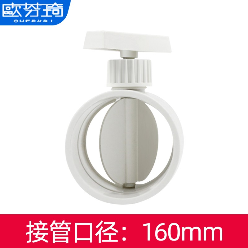 欧芬琦 风量调节阀pvc圆形通风管道调节阀止风阀蝶阀手动开关阀门