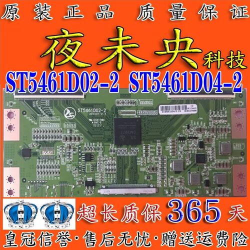 原装华星 ST5461D02-2逻辑板ST5461D04-2 4K转2K组装电视55寸小板