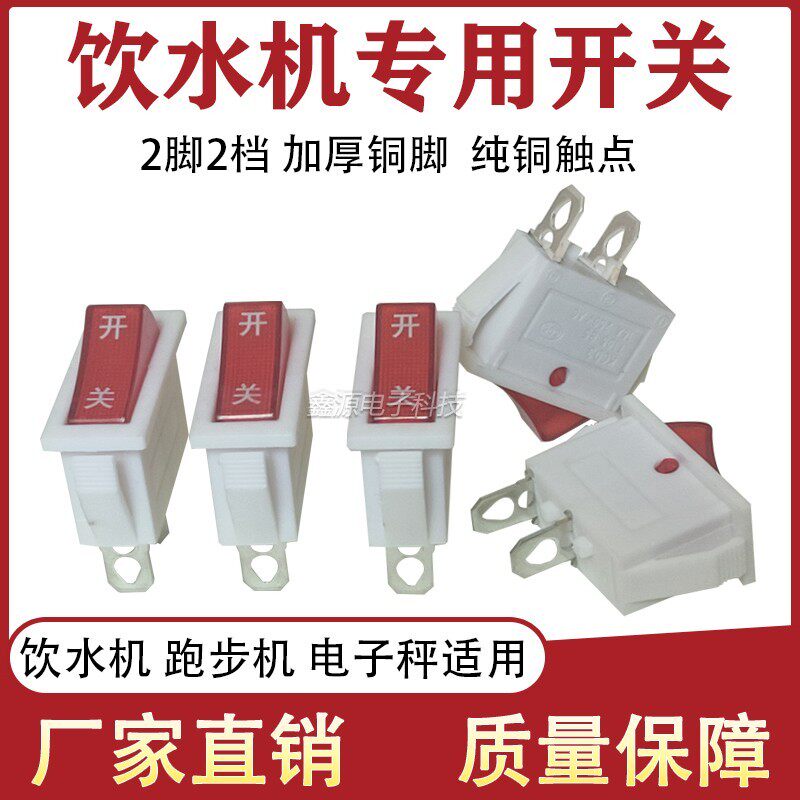 家用饮水机电源开关电子秤开关船型开关2脚2挡茶吧跑步机开关KCD3