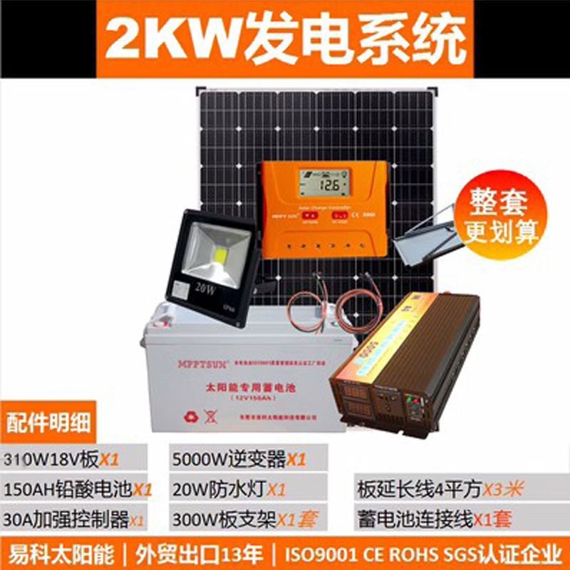 太阳能发电系统家用全套220v户外发电板光伏发电一体机带空调车载