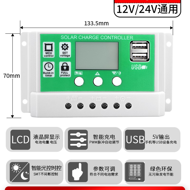 太阳能控制器全自动充放电通用型30A12v24v路灯光伏发电控制器