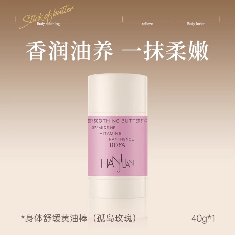 以油养肤身体油固体精华油黄油棒身体乳保湿滋润润肤膏护肤霜玫瑰