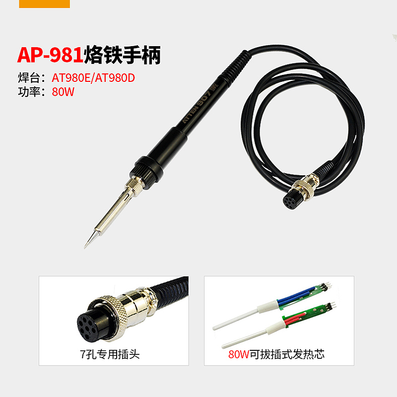 安泰信AT936b/936/937/938D/8586/8502D/315DH电烙铁焊台手柄980E