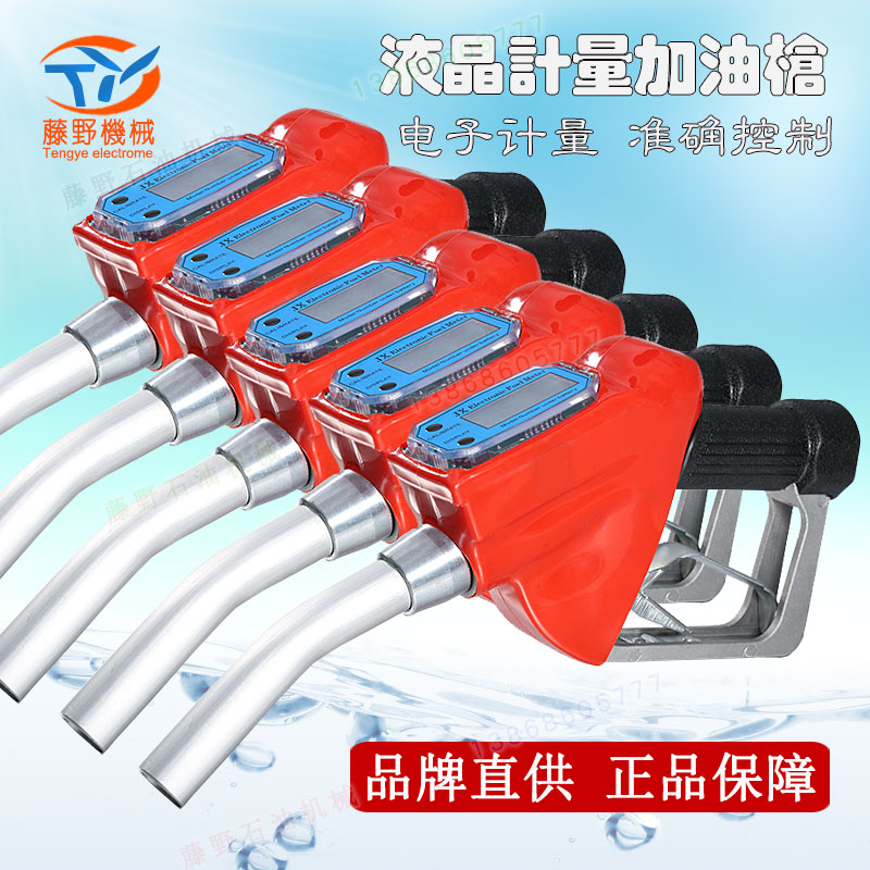 柴油加油枪 计量高精度电子数显0.1升汽油煤油甲醇精准加油机配件