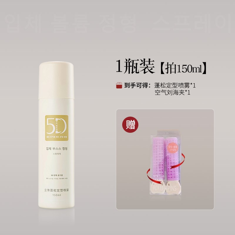 【5D空气感】头发自然蓬松定型喷雾细软塌发质秒变高颅顶神器