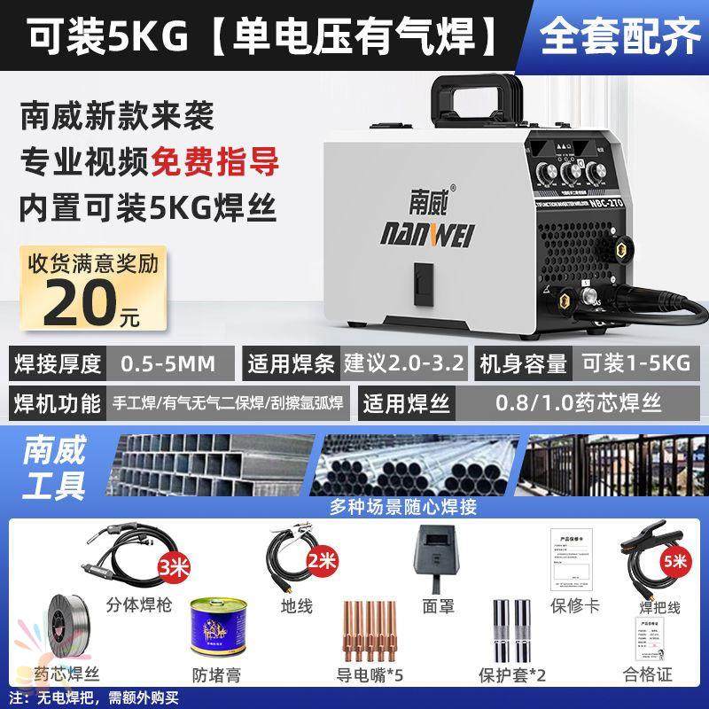 德国进口品质南威270三用无气二保焊机家用小型便携分体220v全套