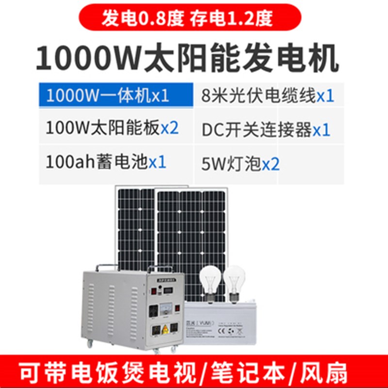 太阳能发电系统家用全套220v电池板光伏板空调发电机一体户外移动