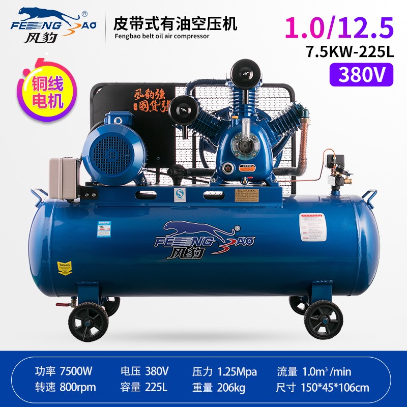 风豹空压机工业级大型220/380空气压缩机高压打气泵喷漆7.5KW汽修