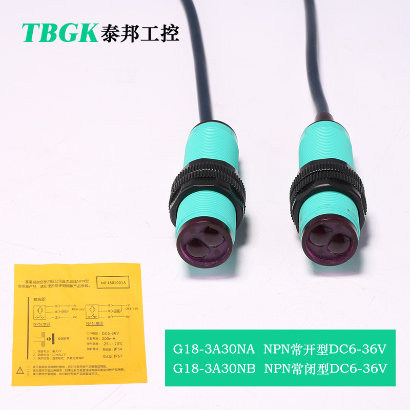 G18-3A10NA/G18-3A30NA/NB/PA/NC/G18-3A50NA红外线光电传感器