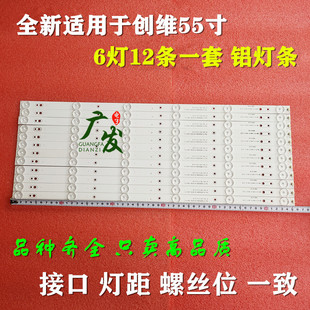 全新创维55E6000 55M6E 55M5 55V5 V6灯条5800-W55004-RP40铝基板