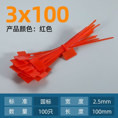 标牌尼龙扎带网线吊牌标记印字塑料扎线带捆绑束线带彩色标签扎带