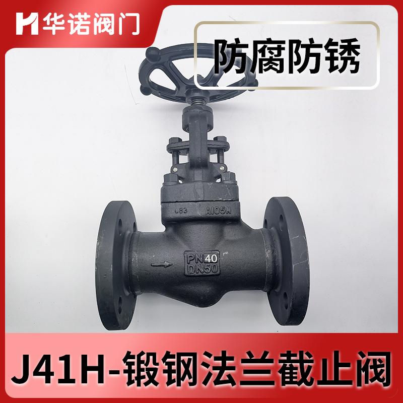 A105锻钢截止阀J41H-16C高压高温蒸汽导热油阀门16C25C40C国标