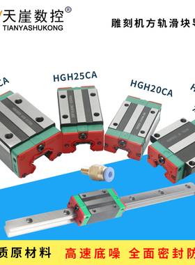 雕刻机滑块直线导轨方轨 HGH20HGW25 30带法兰滑块雕刻机配件