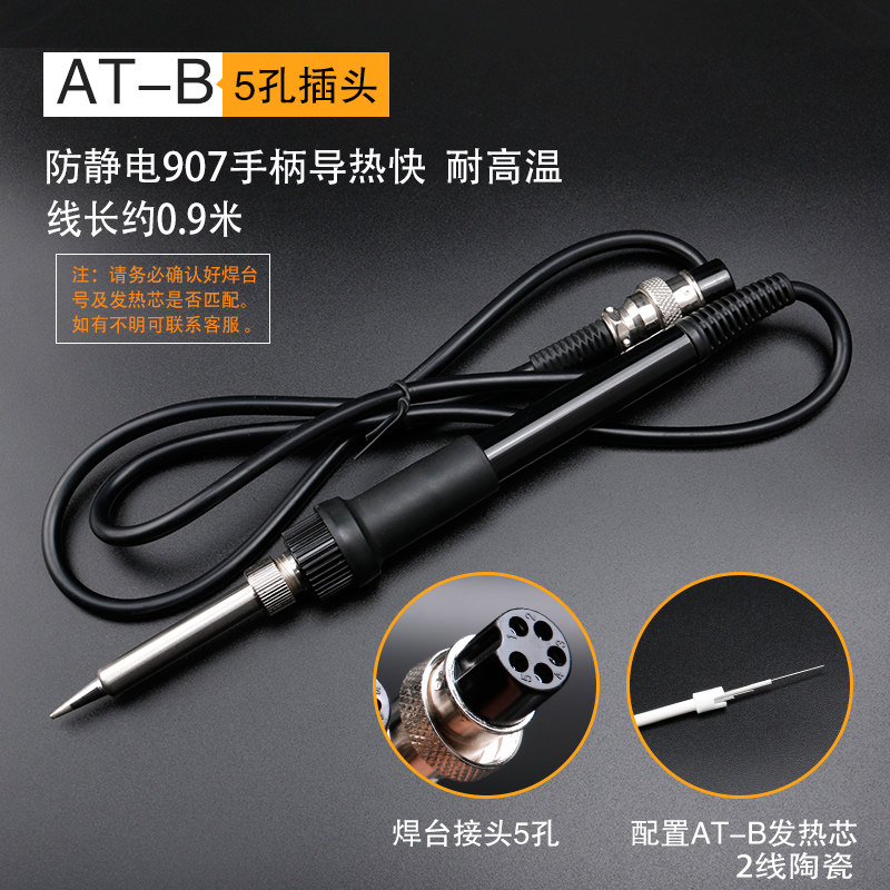 936焊台手柄高频203H 205H手把烙铁 安泰白光5针 5孔恒温烙铁配件