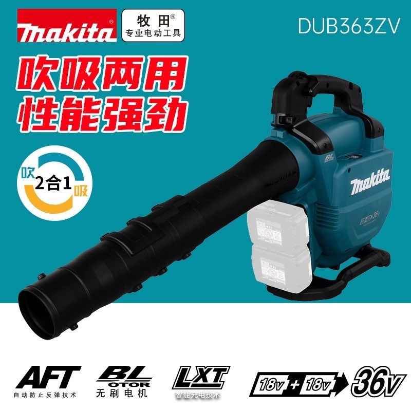 makita牧田电动吹风机DUB363ZV吹风机电动大功率吹雪机电动工具,纺织面料/辅料/配套,其他纺织机械,淘宝优惠券,粉丝福利购,淘宝优惠卷