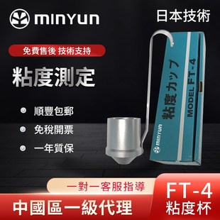 原装日本正品明远NK-2号杯盐田2号粘度杯浸入式黏度油漆测试涂4杯