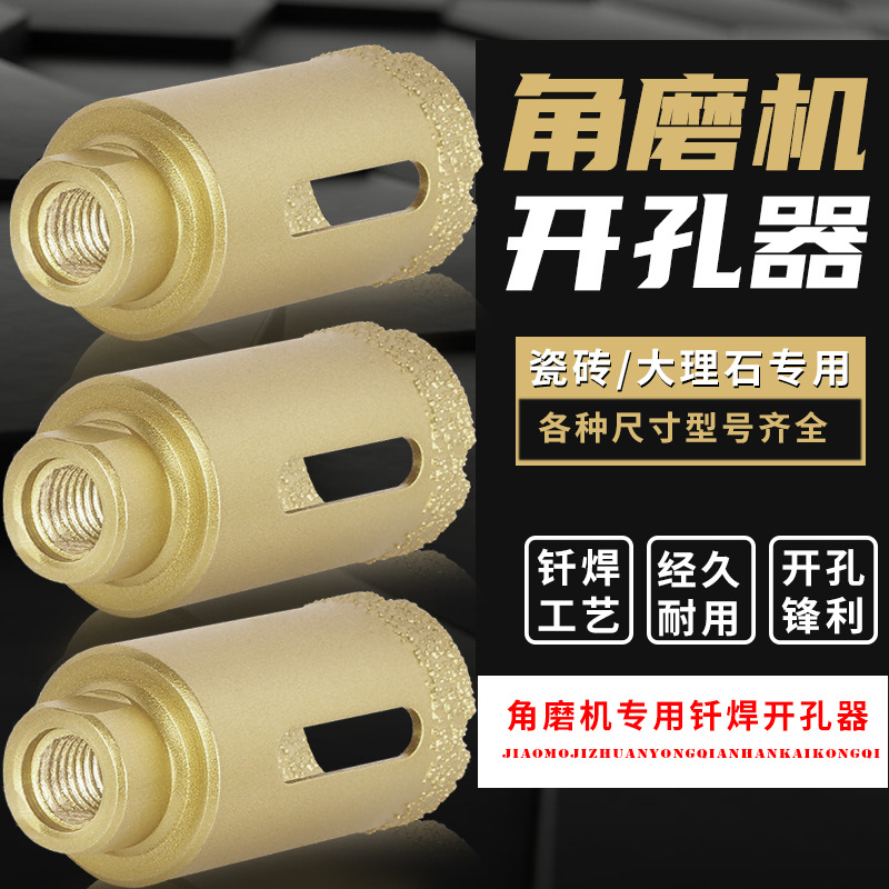 角磨机开孔器瓷砖全p瓷玻璃大理石磁砖干钻打孔神器手磨机钻头