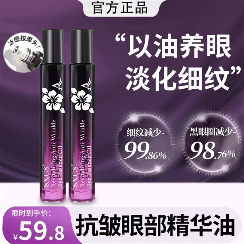 眼部抗皱精华油淡化去细纹黑眼按摩圈眼袋紧致抗衰老滚珠眼油眼霜