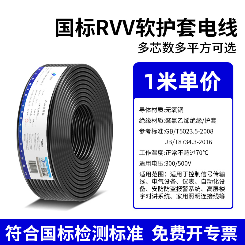 国标纯铜多股rvv电线o软护套线5芯6芯7芯8芯户外电缆线阻燃电源线