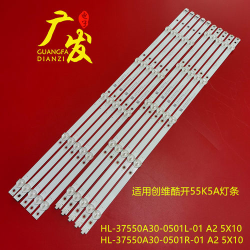 创维酷开55K5C 55K5A 55V20灯条HL-37550A30-0501R/L-01背光灯