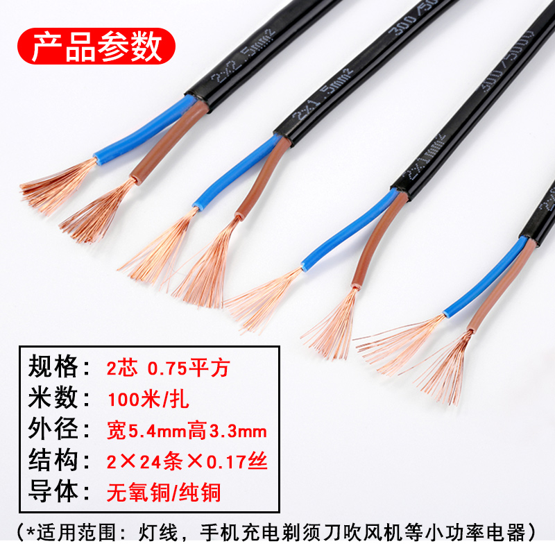 纯铜户外黑色/白色电线2芯0.5/0.75/1/1.5平方电源Y线监控护套线
