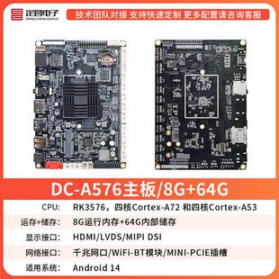 瑞芯微RK3576核心板6T算力嵌入式开发板 支援安卓Linux边缘计算