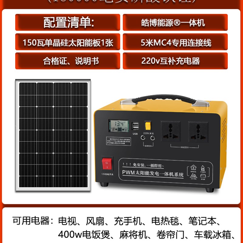 太阳能发电系统家用全套220v一体机光伏板小型户外冰箱应急锂电池