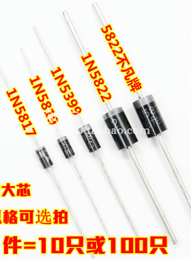 直插 IN 1N 5819/5399/5822 不凡MIC 铜脚 肖特基整流二极管