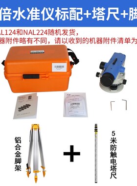 苏州一光水准仪NAL124/224自动安平工程施工放样苏一光水平仪全套