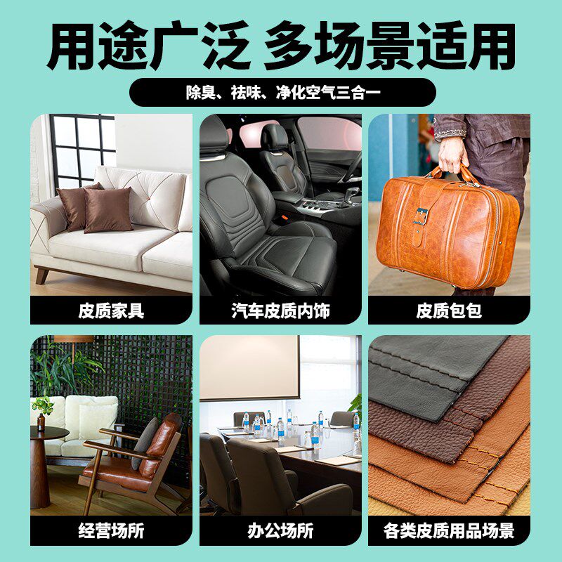 皮革除味剂真皮沙发汽车异味皮床去除甲醛消除剂打烊净味除臭分解