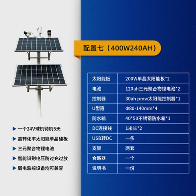 太阳能监控供电系统12v发电森林防火风光互补公路全套监控4G野外