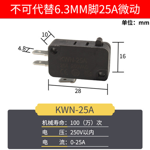 5只-25A4.8mm脚微动开关KWN电链锯电源行程限位开关大功率电流