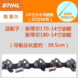德国进口原装正品斯蒂尔STIHL电锯油锯链条12寸14寸16寸18寸20寸