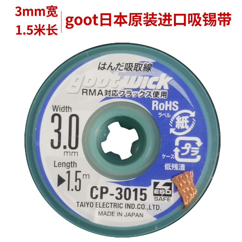 goot吸锡线 拖锡带吸锡带 含助焊剂 吸锡线除锡带 脱锡细密铜丝