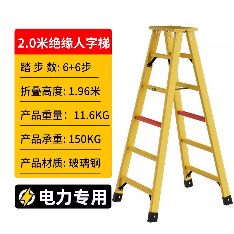 玻璃钢电工绝缘梯人字梯工程专用新型梯子便携式折叠梯施工爬梯米