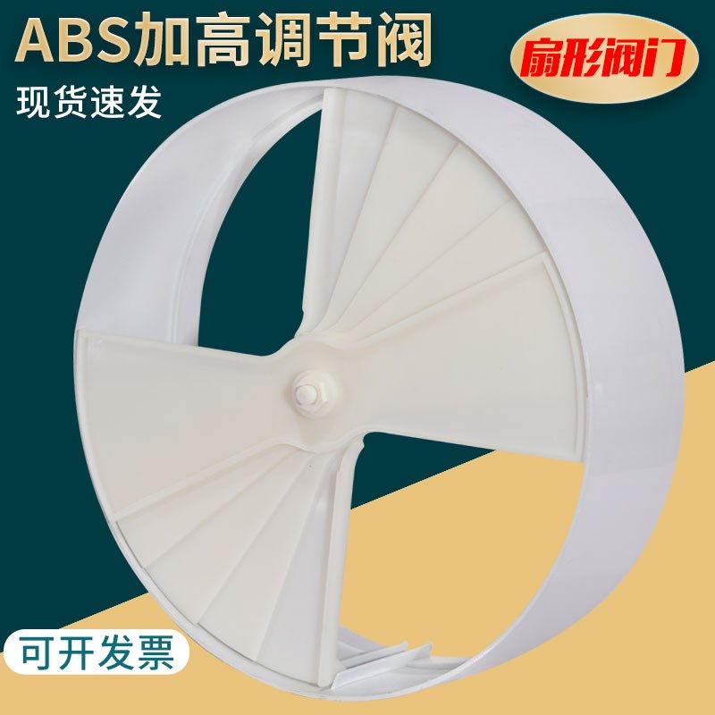 ABS风管调节阀风口塑胶散流器扇形风阀旋转开关空调风口配件,工业油品/胶粘/化学/实验室用品,实验室漏斗,淘宝优惠券,粉丝福利购,淘宝优惠卷