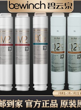 碧云泉G7净水机器原装滤芯R505/R506/R510原厂正品MC121R123QC105