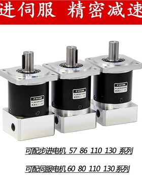 精密行星齿轮减速机步进/无刷/伺服电机HF57/60/80/110/130高精度