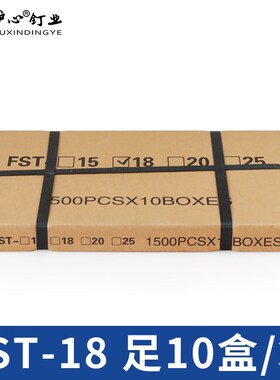 沪心无头钉钢钉彩锌踢脚板钉FST18 20 25 30 3R5 40 50黑排钉