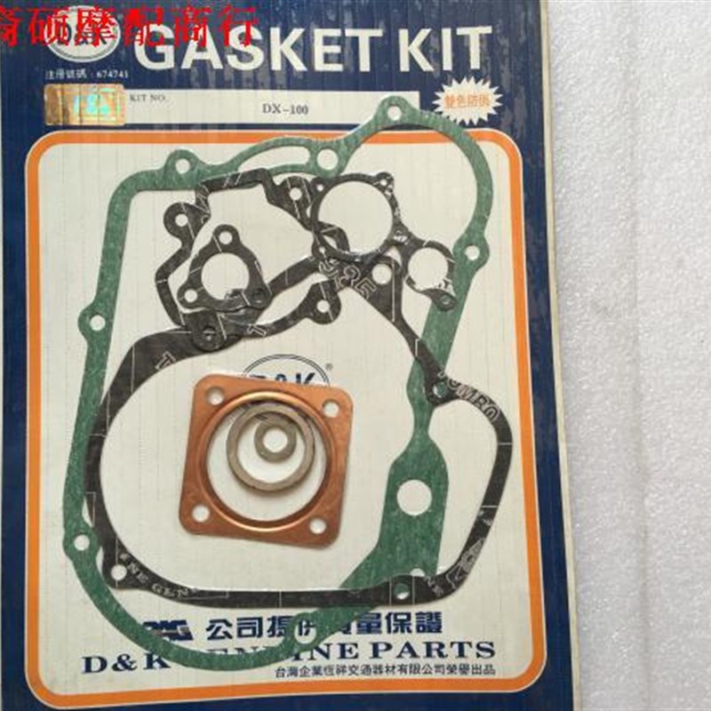 优质摩托车配件雅马哈DX100 YB100全车垫发动机大修垫 密封垫