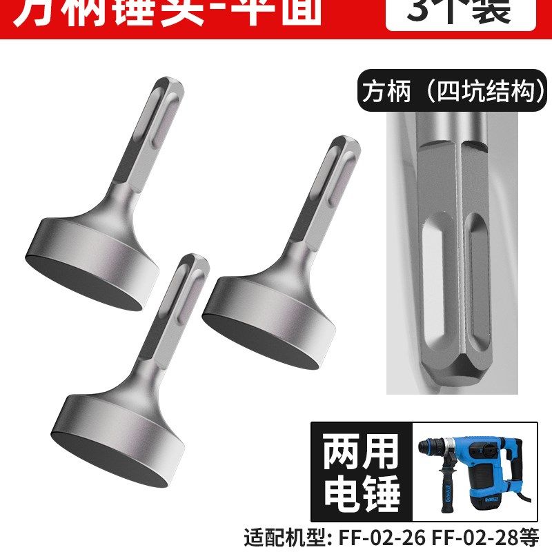 打桩锤头电锤电镐冲击钻敲边锤打通风管道螺栓白铁合缝机方头钻头,搬运/仓储/物流设备,机械式停车设备（立体停车库）,淘宝优惠券,粉丝福利购,淘宝优惠卷