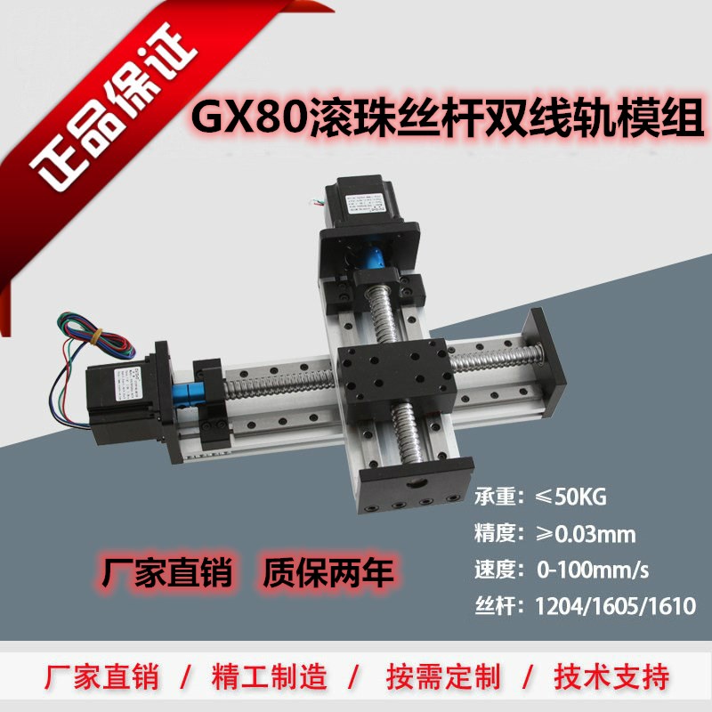 双线轨HBX直线滚珠丝杆导轨1605模组滑台80宽配57步进伺服10 1204