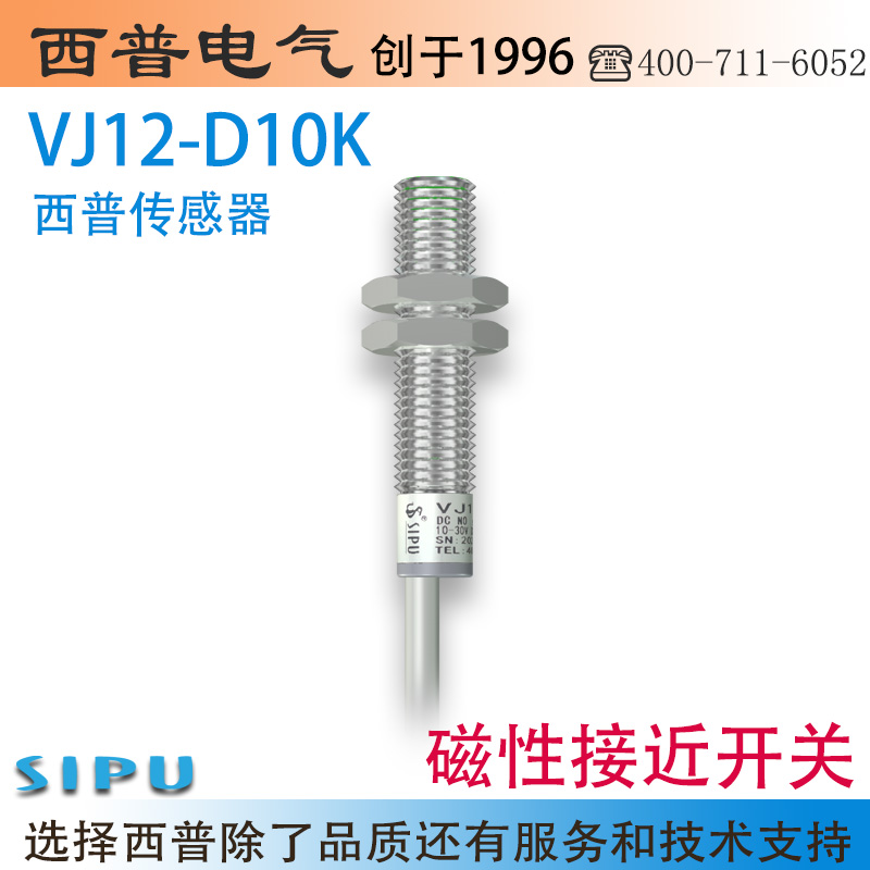 西普传感器VJ12-D10K A10K M12磁性接近开关PK DR10NK PH感应磁铁
